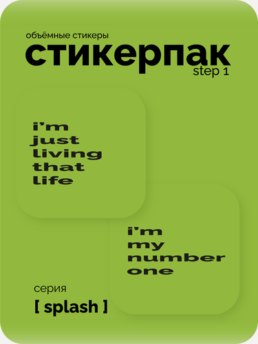 Изображение товара Cтикерпак 3D meswero - splash / 2 шт / step 1
