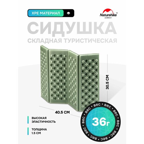 фото Сидушка naturehike xpe egg nest folding cushion army green (б/р)