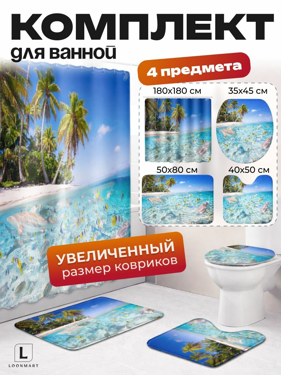 Штора и коврик для ванной "Пляж", комплект 4 в 1, с кольцами