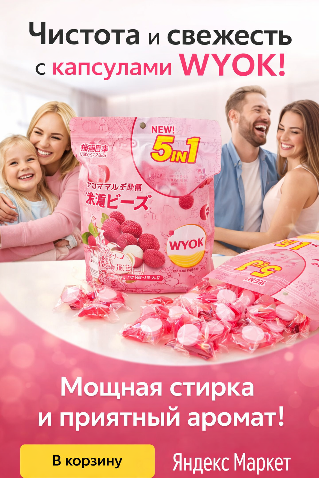 Капсула для стирки 5 в 1, 62 шт