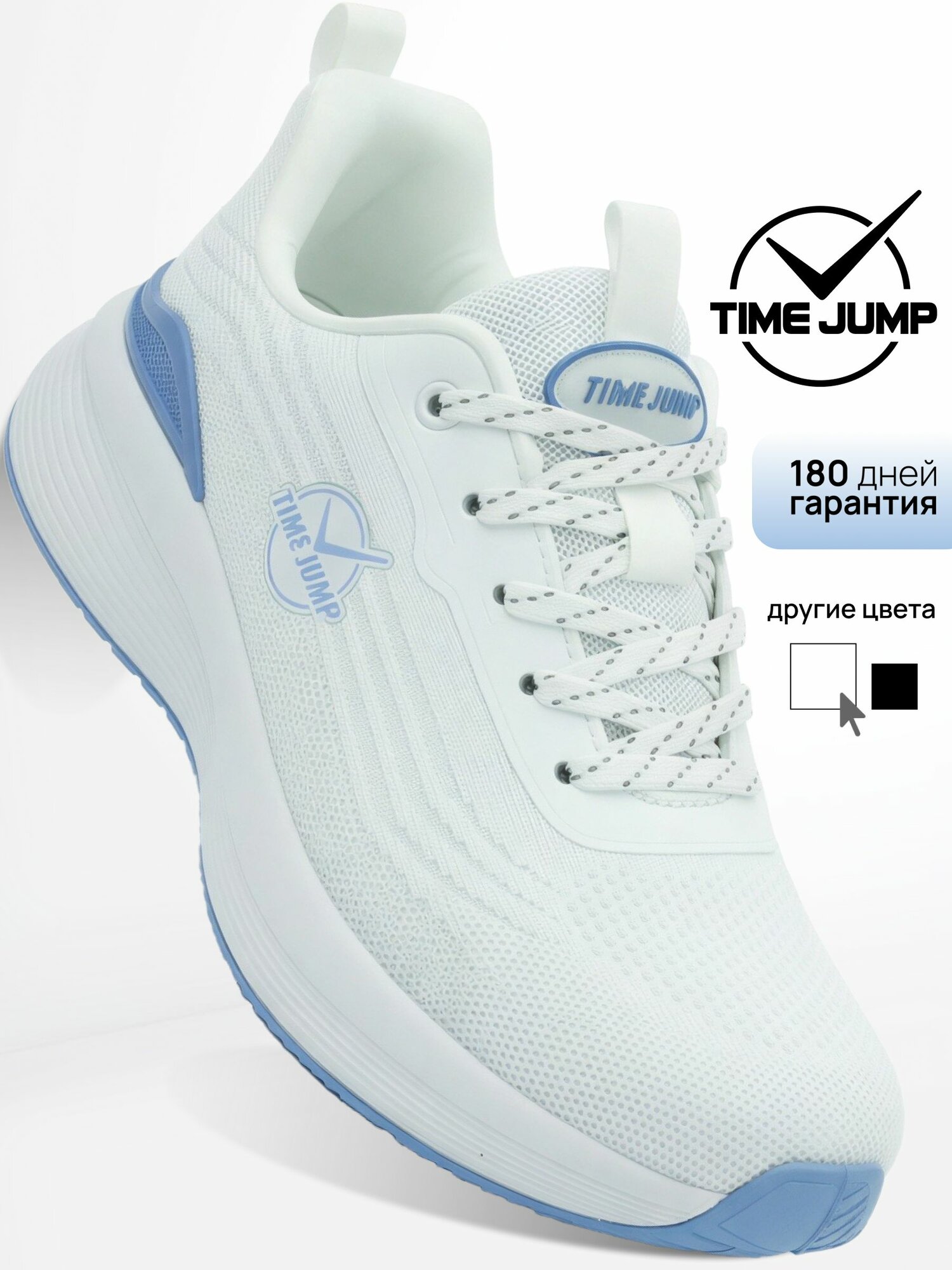 Кроссовки TimeJump