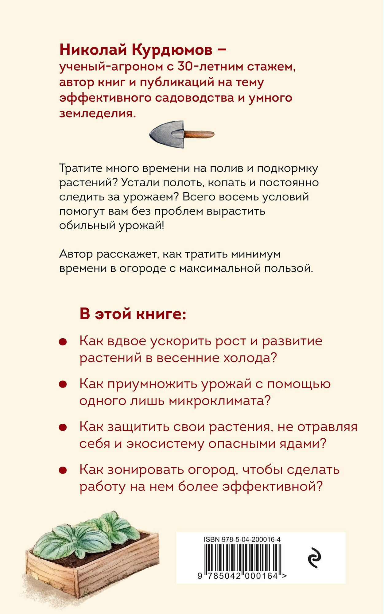 Урожайный огород за восемь шагов — фото 1