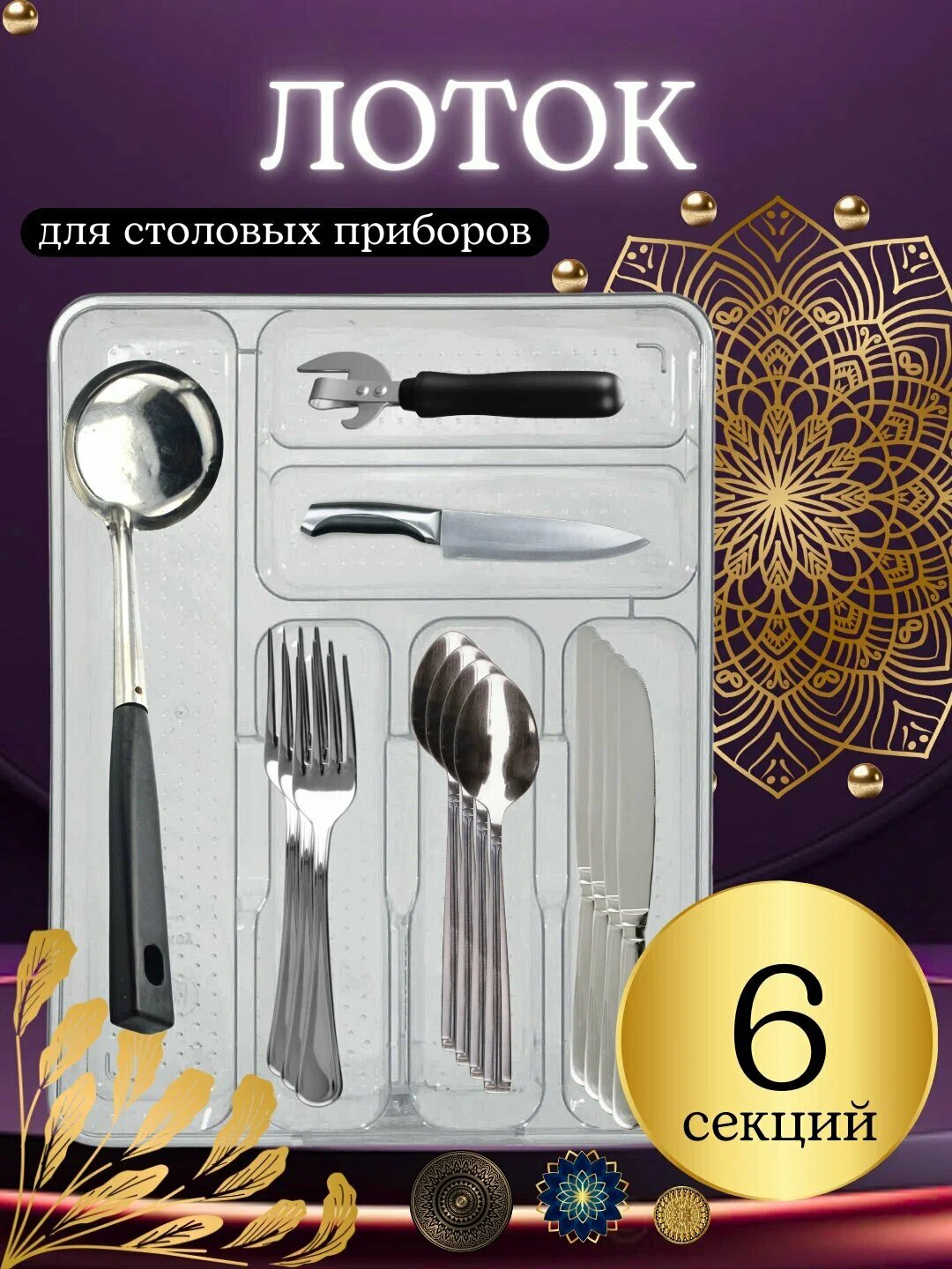 Лоток для ложек вилок и ножей, разделитель для столовых приборов, кухонный органайзер
