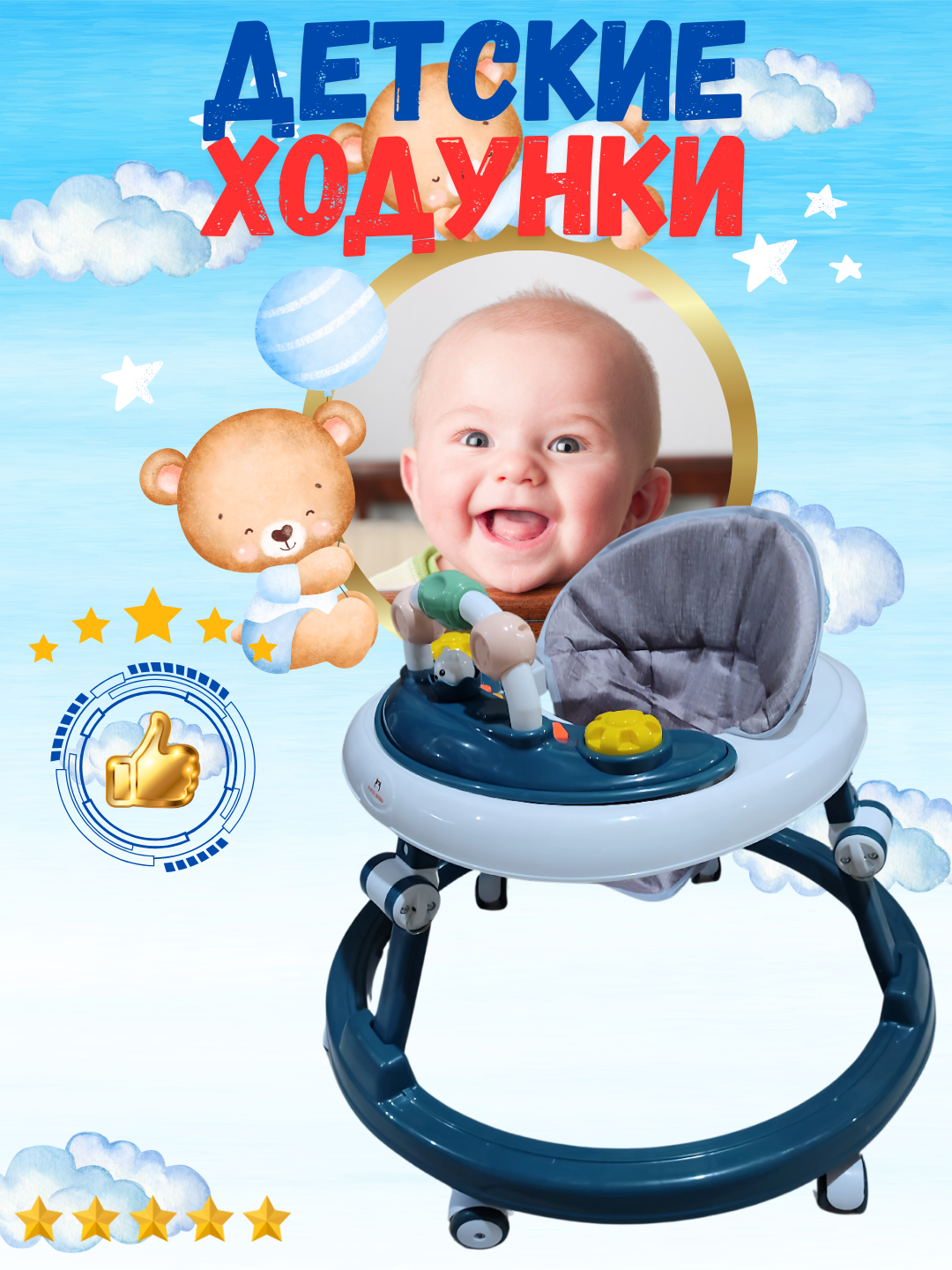 Ходунок для детей с регулируемой высотой, съемной светомузыкальной панелью и столом для кормления.