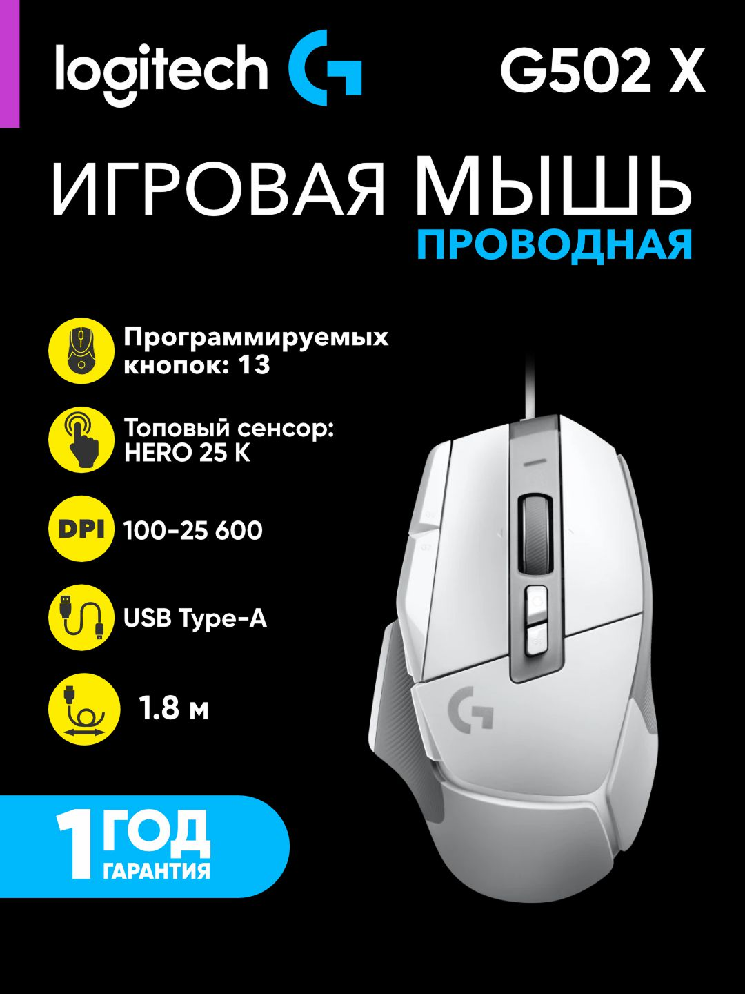 Проводная мышь Logitech G502 X, USB-A, оптический сенсор HERO 25K, белый/серый, L910-006146