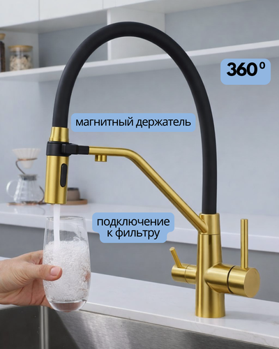 Изображение товара Смеситель для кухни, с фильтром и гибким изливом, 2 в 1