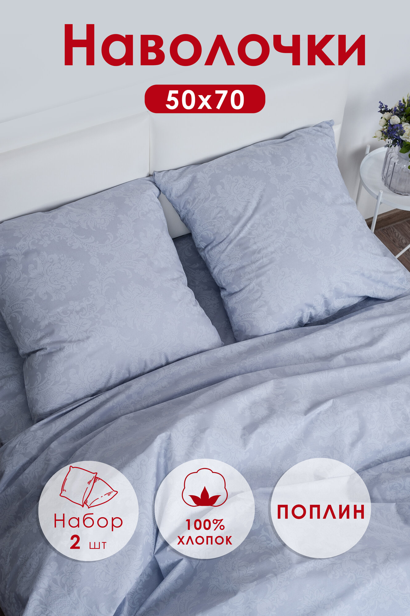 Наволочки 50х70 2 шт Миланика Кварц серый поплин, 100% хлопок