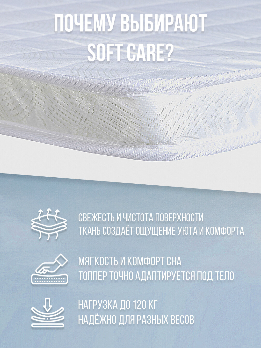 Топпер SoftCare 7 см – мягкость, свежесть и поддержка каждый день — фото 1