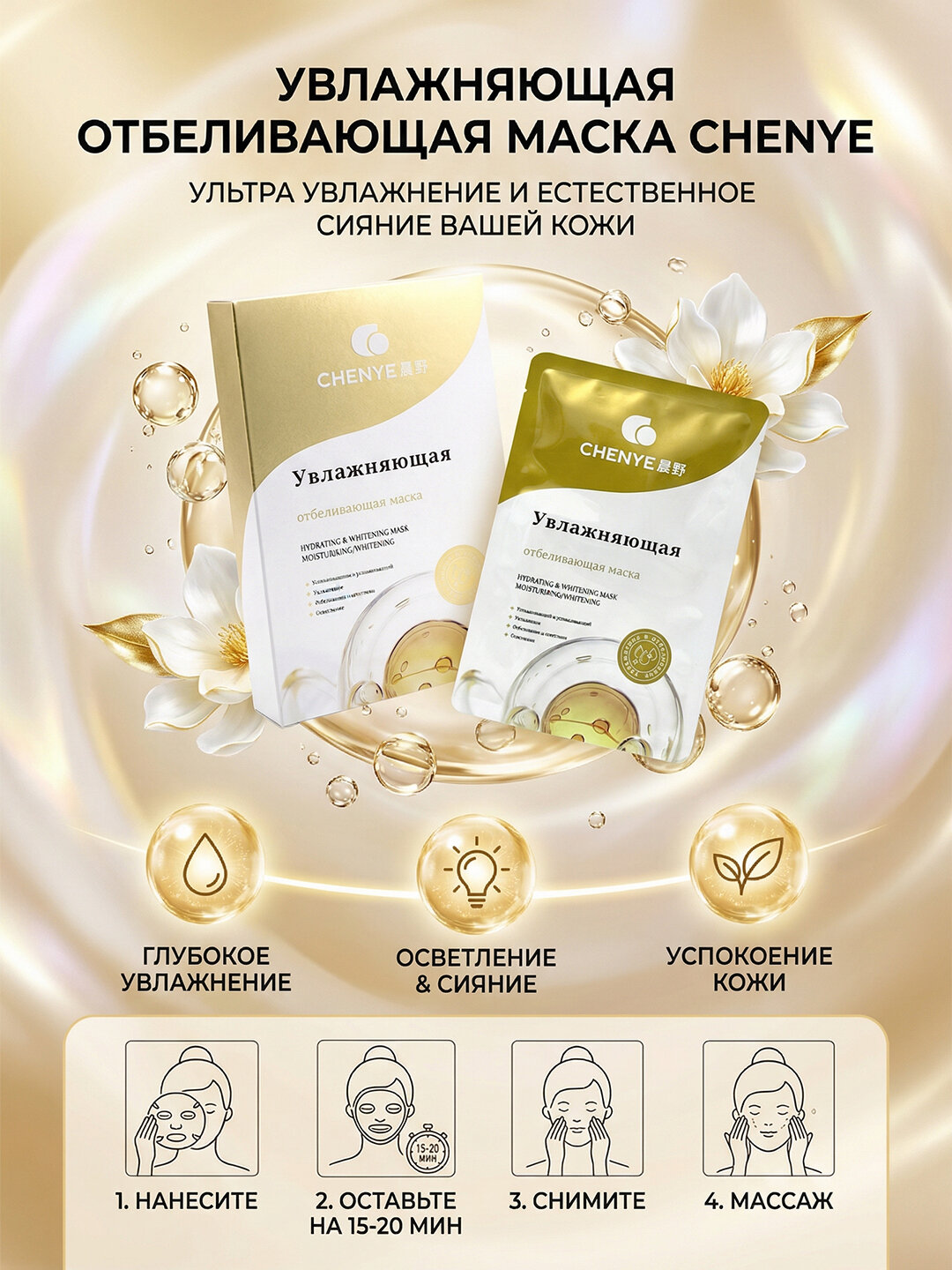 Увлажняющая отбеливающая маска для лица (5 шт/уп)