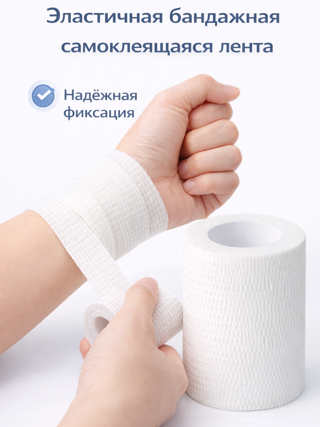 Бандаж для суставов и мышц Эластичный, самоклеящийся, 7,5см x 4,5 м, белый 3 штук