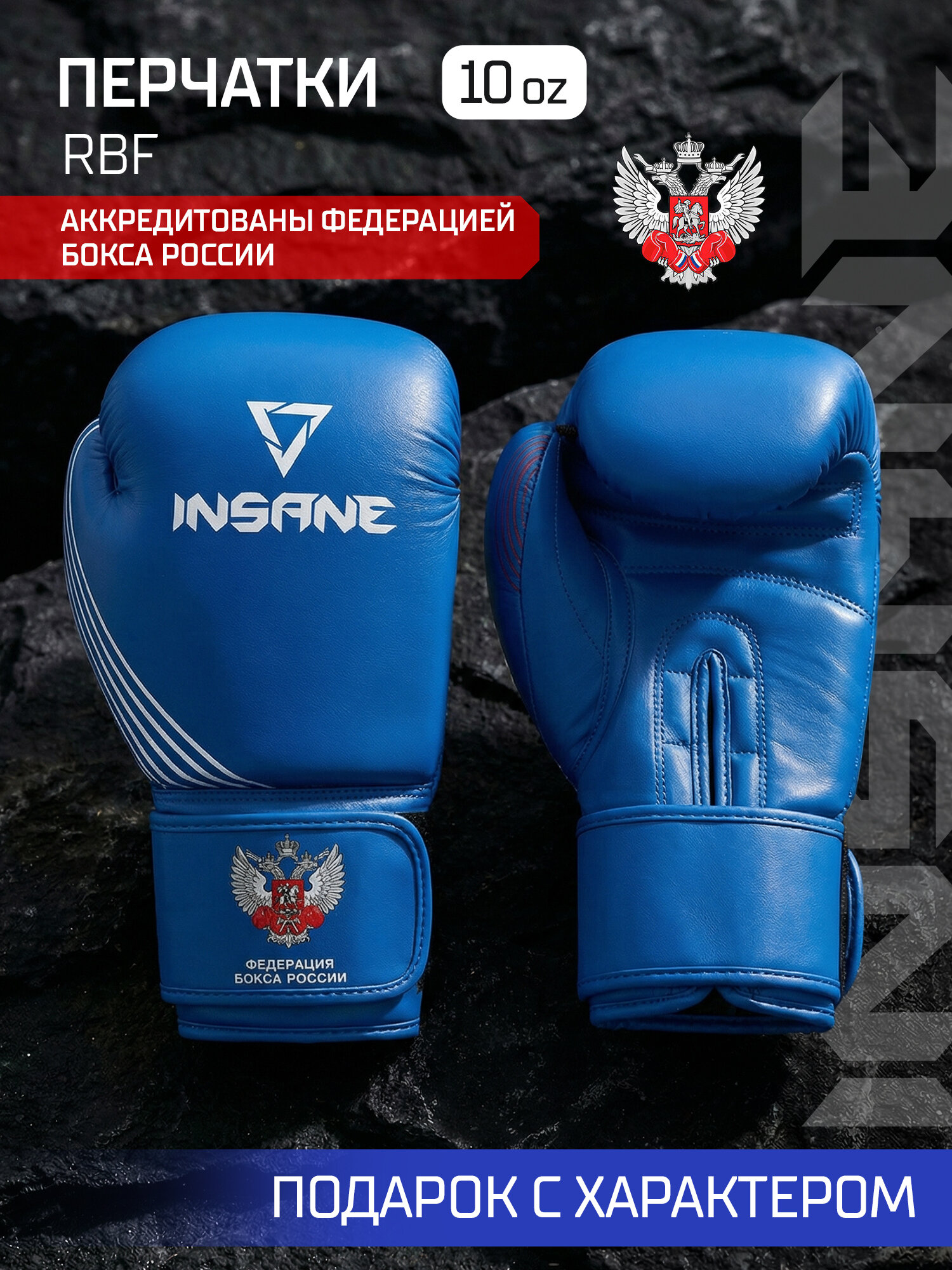 Перчатки боксерские тренировочные INSANE RBF, цвет синий, 10 oz