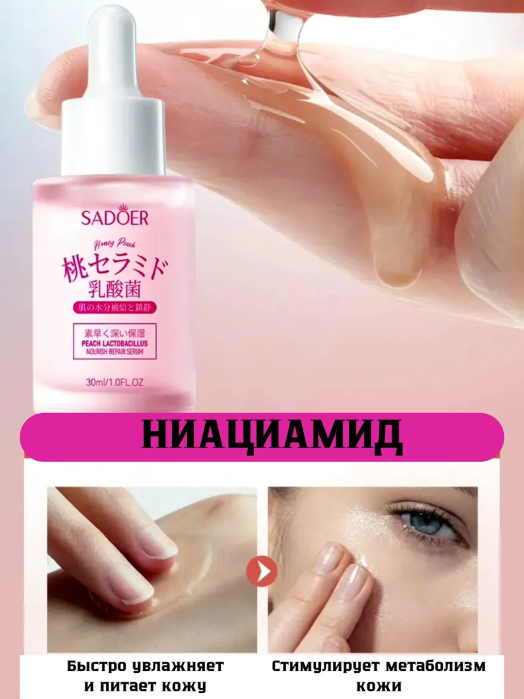 Сыворотка для лица Sadoer, 30мл, для лица, для всех типов кожи — фото 1