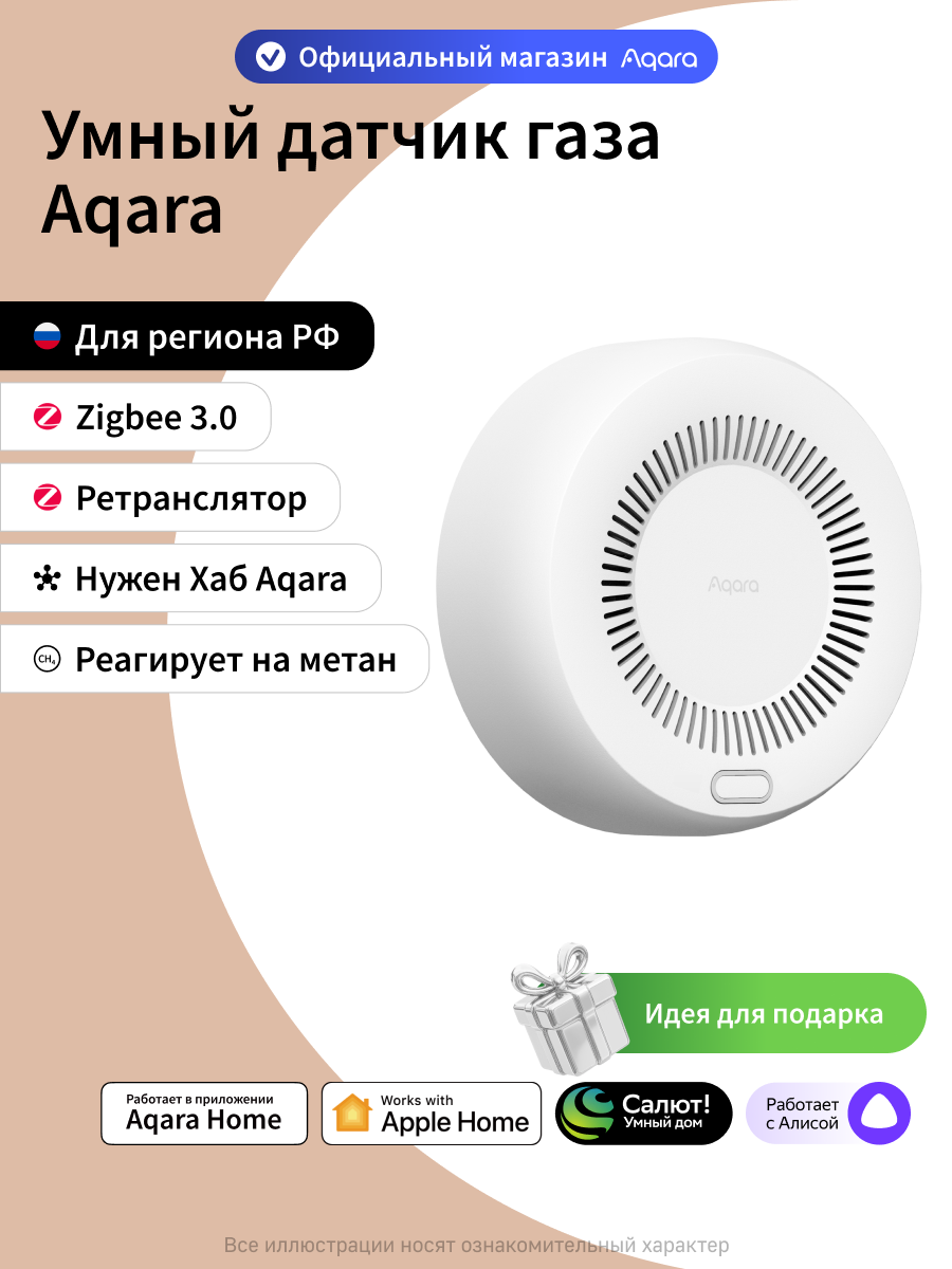 Умный датчик газа Aqara JT-BZ-03AQ/A, Zigbee 3.0, мощная сирена, белый