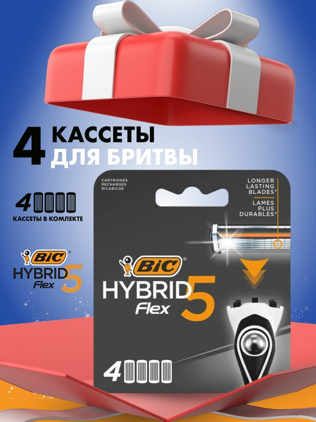 Кассеты для бритья сменные BIC RICARICA Hybrid 5 Flex 4 PZ для мужской многоразовой бритвы, 5 подвижных лезвий, 4 шт/уп.