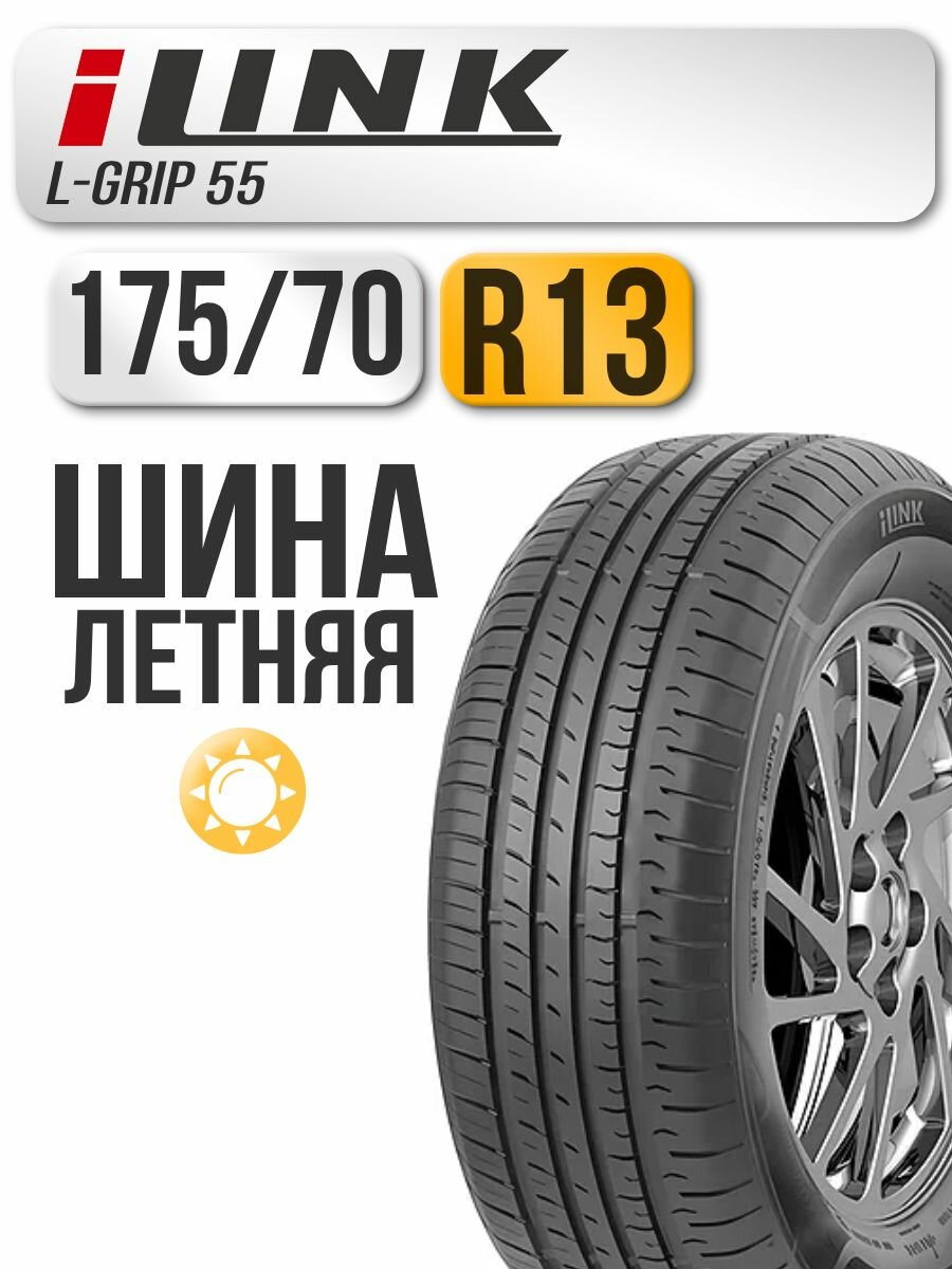 Автошина ILink 175/70 R13 82T L-Grip55