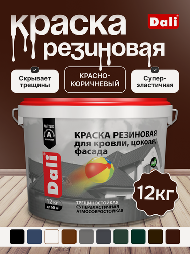 Изображение товара Краска резиновая DALI эластичная для кровли, цоколя, фасада, красно- коричневый - 12 кг