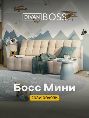 Изображение товара Диван раскладной Босс Мини, прямой, в гостиную, велюр Монолит латте, 203х100х93 см