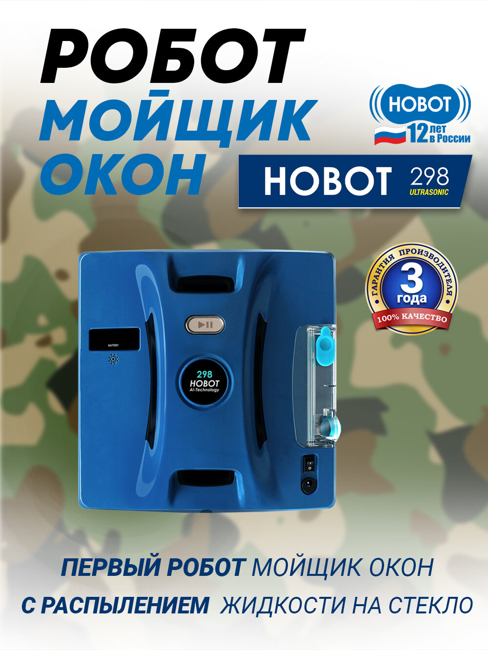 Робот мойщик окон с распылителем HOBOT-298 Ultrasonic, синий
