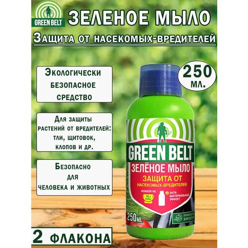 фото Зеленое мыло green belt, для растений, защита от насекомых, 250мл, 2 флакона