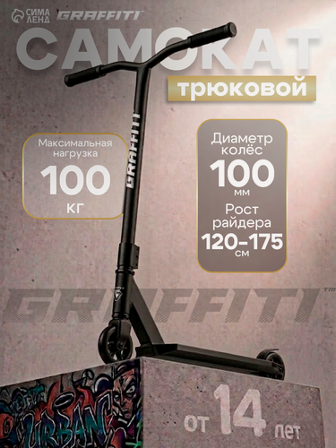Изображение товара Самокат трюковой GRAFFITI Zigzag 23, колёса PU 100 мм, резьбовая компрессия, ABEC 7, оранжевый