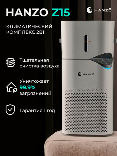 Изображение товара HANZO Z15 очиститель воздуха с увлажнителем, UV-очистка и ионизация