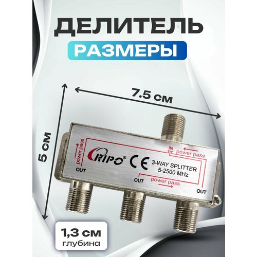 фото Антенный делитель телевизионного сигнала сплиттер tv на 3 направления разветвитель под f разъемы 5-2500 mhz ripo 005-400084