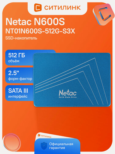 Изображение товара SSD накопитель NETAC N600S NT01N600S-512G-S3X 512ГБ, 2.5", SATA III, SATA