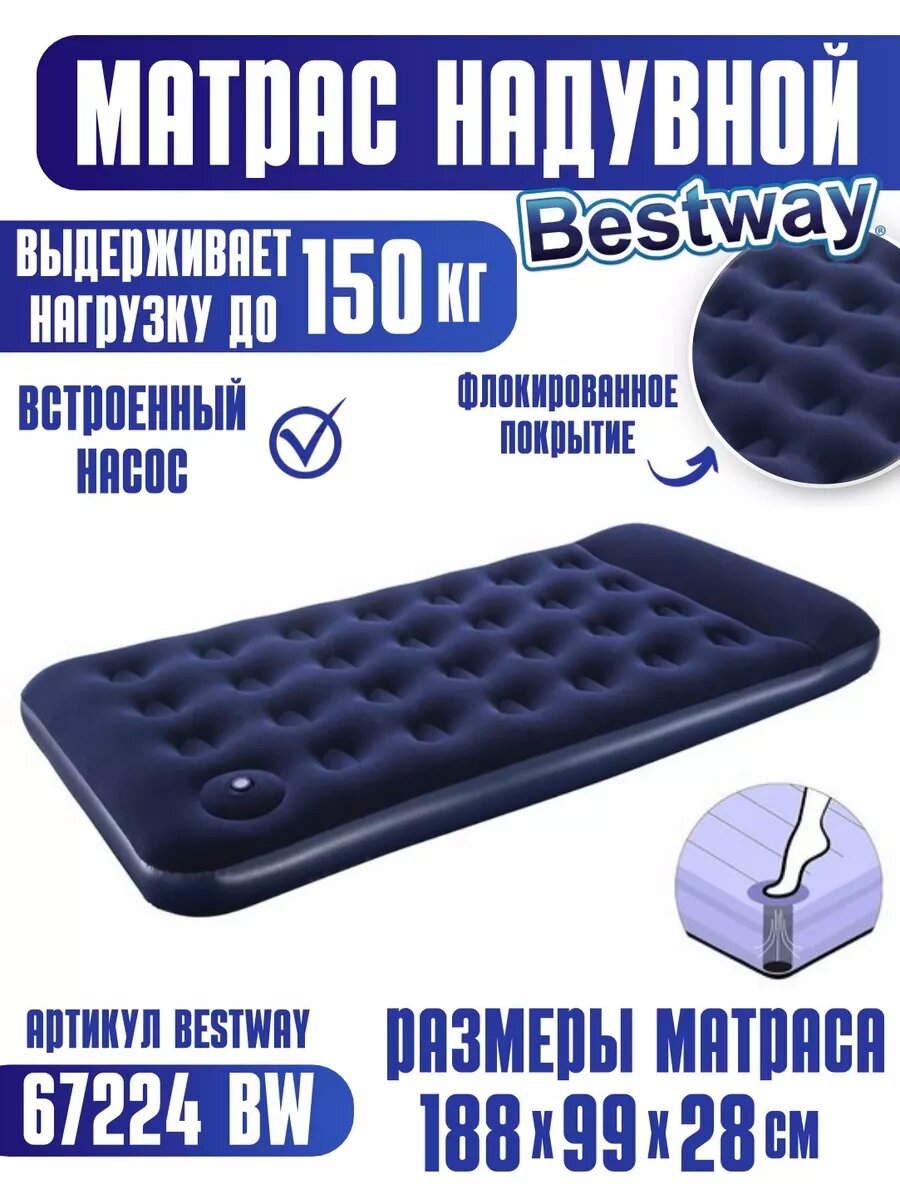 Надувной матрас Bestway Easy Inflate Flocked Air Bed 67224 синий, односпальный, выдерживает 150 кг