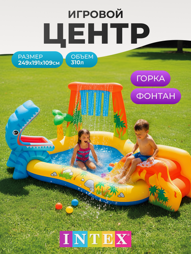 Изображение товара Игровой центр Динозавр (горка, распылитель) (249*191*109см.)