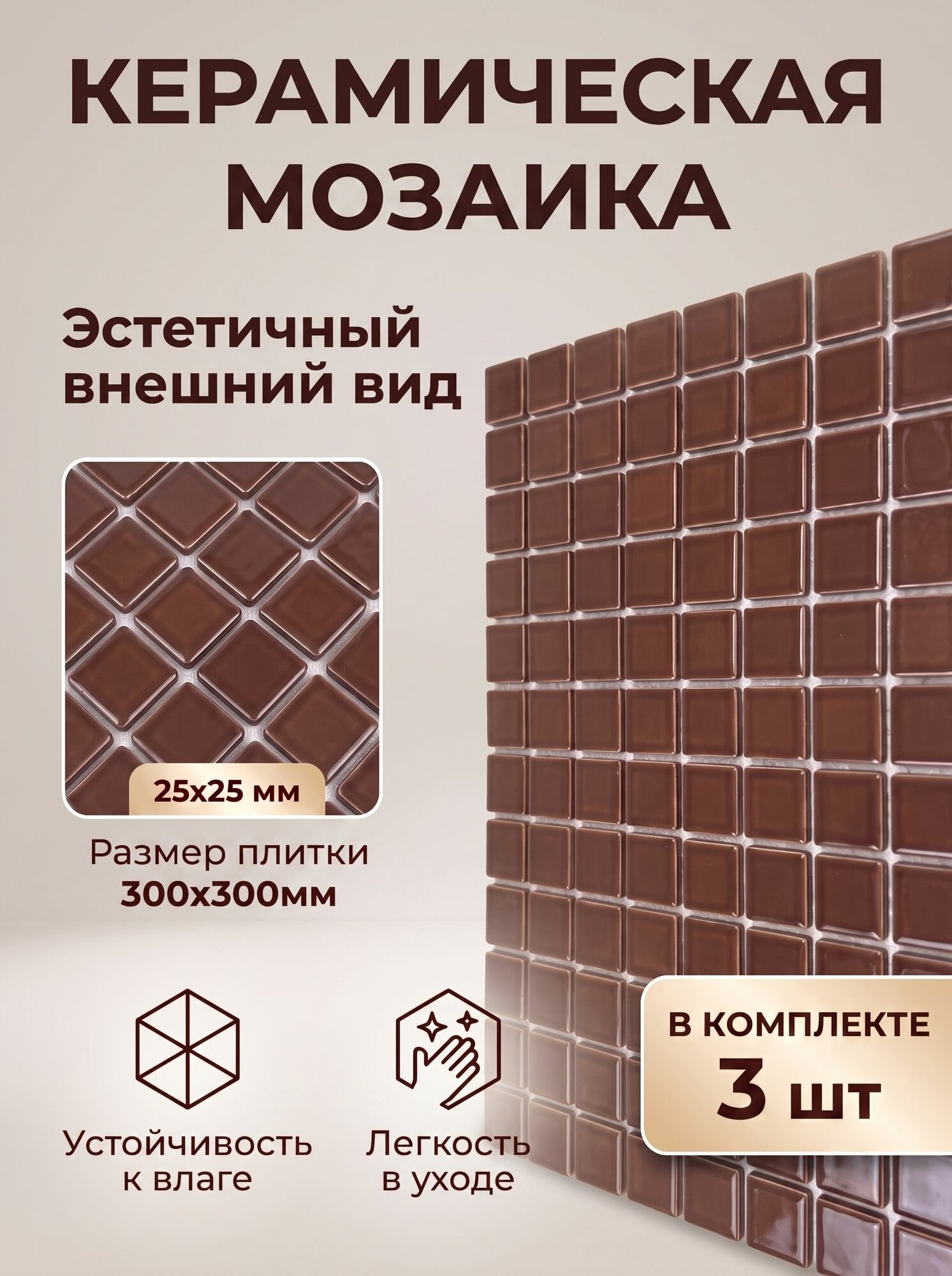 Мозаика Glass 30 см x 30 см, размер чипа: 25x25 мм