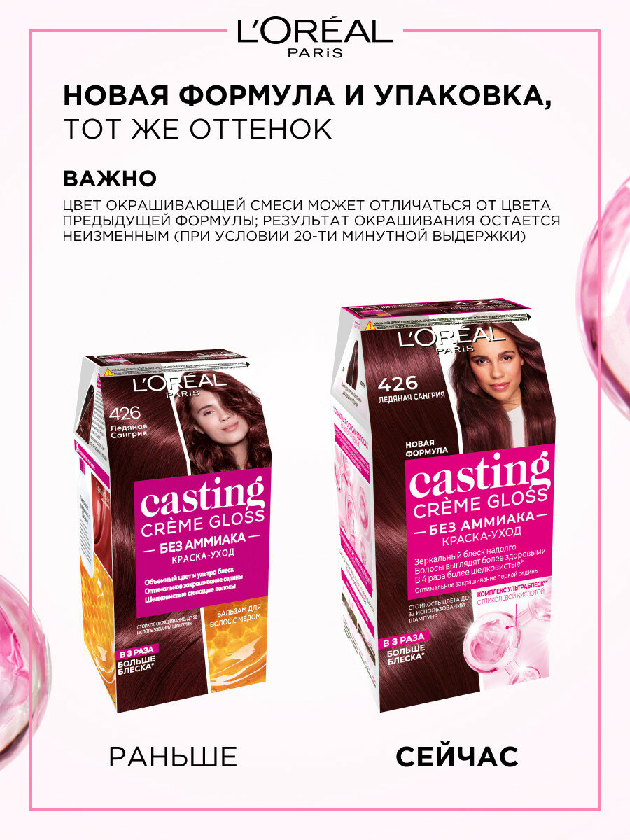 L’Oréal Paris Краска-уход для волос Casting Creme Gloss, оттенок 426, Ледяная Сангрия,  — фото 1