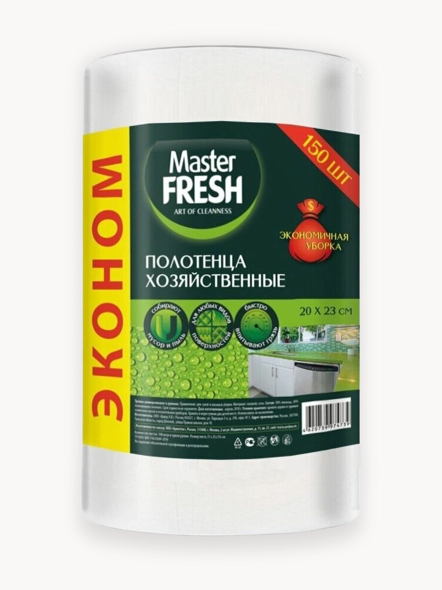 Полотенце хозяйственное Master FRESH Эконом в рулоне, белый, 150 шт.