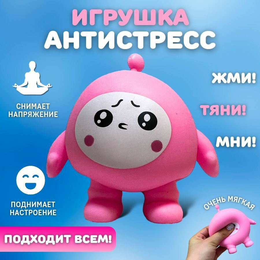 Игрушка антистресс Тамагочи, мялка, жмякалка, сквиш