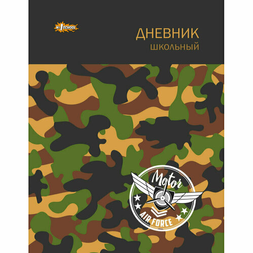 Дневник школьный унивесальный №1 School 7БЦ 40л Military склейка, 1839461