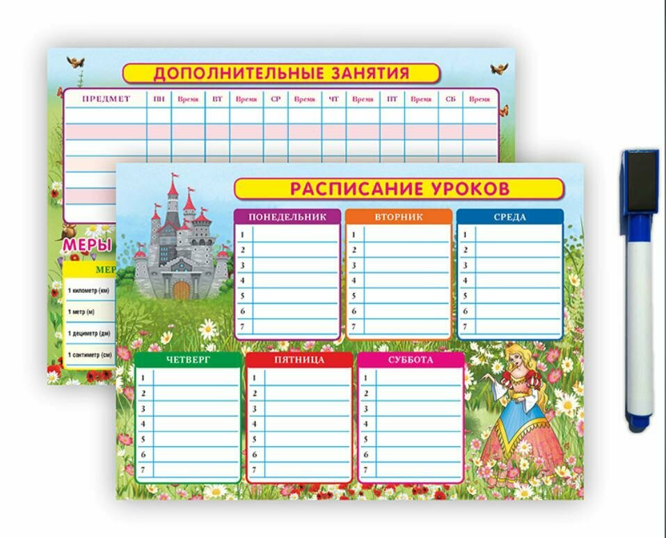 Расписание уроков + дополнительные занятия "Принцесса" РУЗ Ко - фото №1