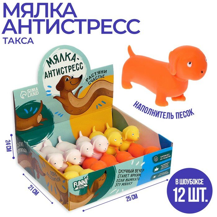 Funny toys Мялка антистресс «Такса», цвета микс