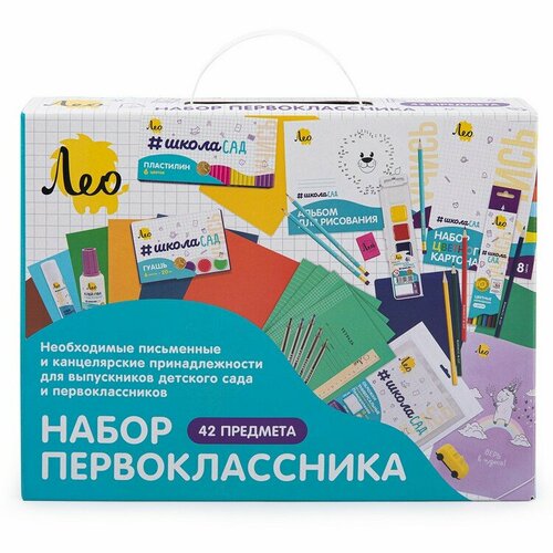 Подарочный набор первоклассника 42 пред. ( в картонной упаковке ) (арт: LGIS-02)