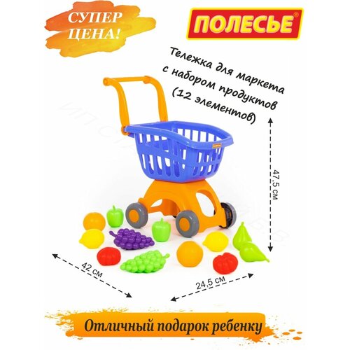 Тележка для супермаркета игрушка для ребенка тележка игрушечная для продуктов полесье