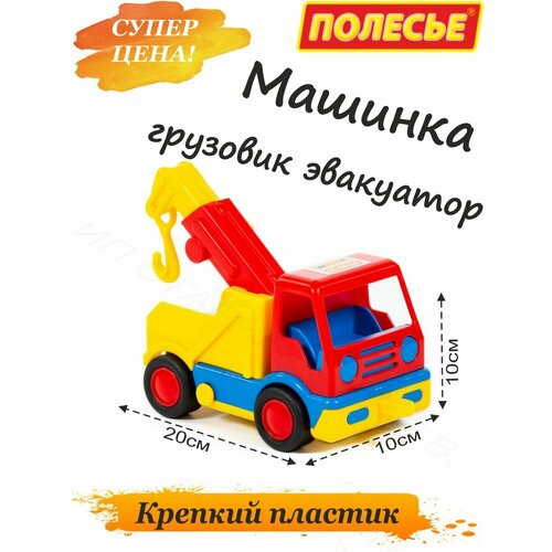 Машинка эвакуатор, автомобиль грузовик для ребенка