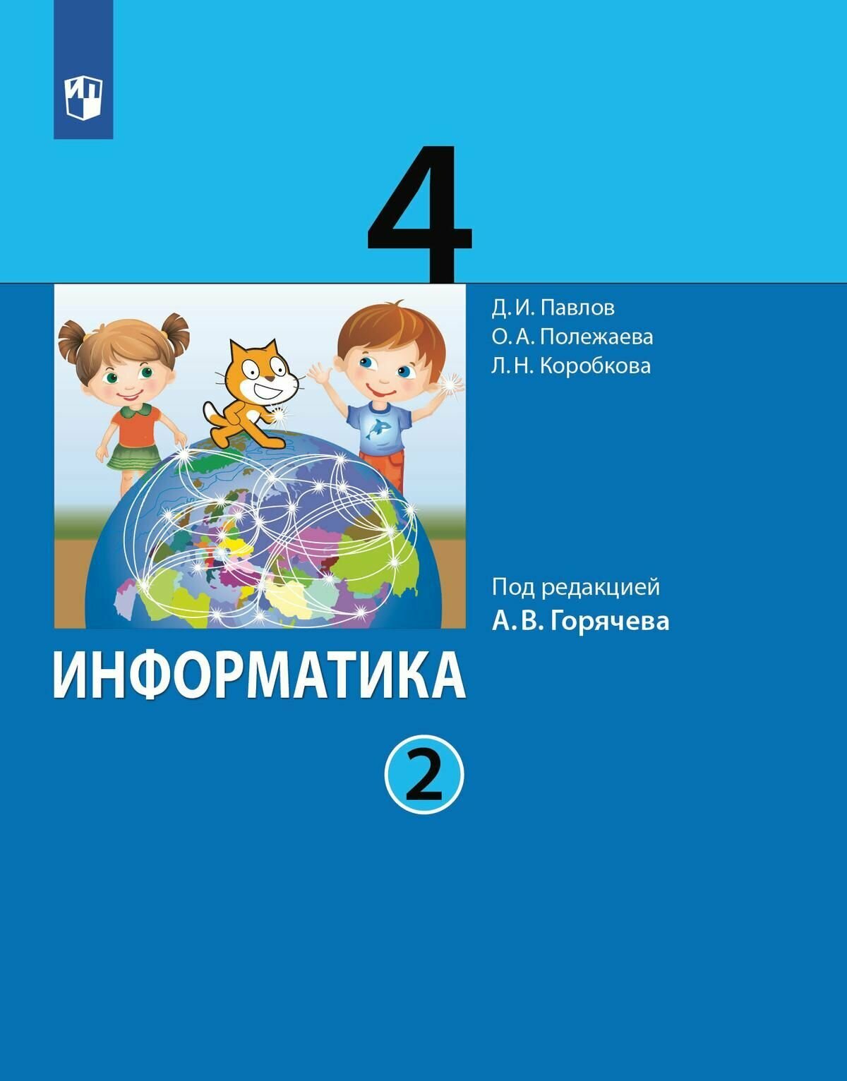 Информатика. 4 класс. Учебник. В 2-х частях. ФП - фото №3