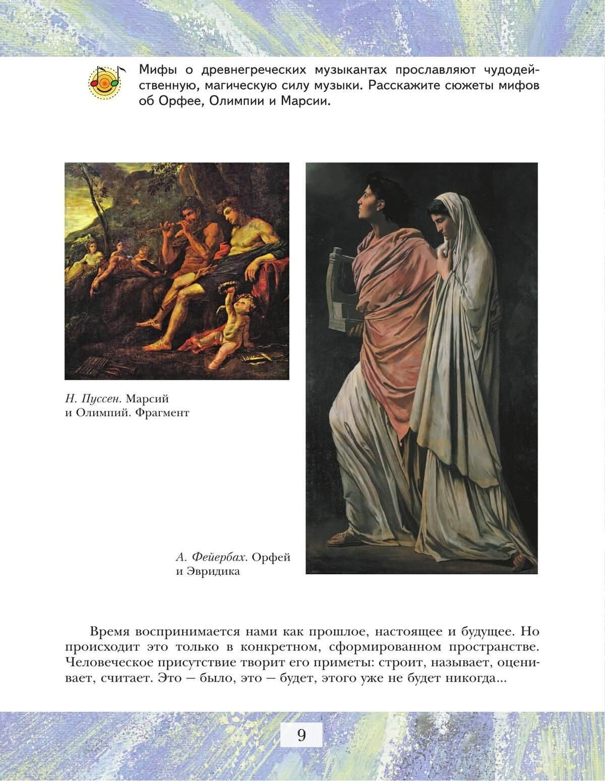 Музыка. 8 класс. Учебник (Школяр Людмила Валентиновна, Усачева Валерия Олеговна) - фото №13