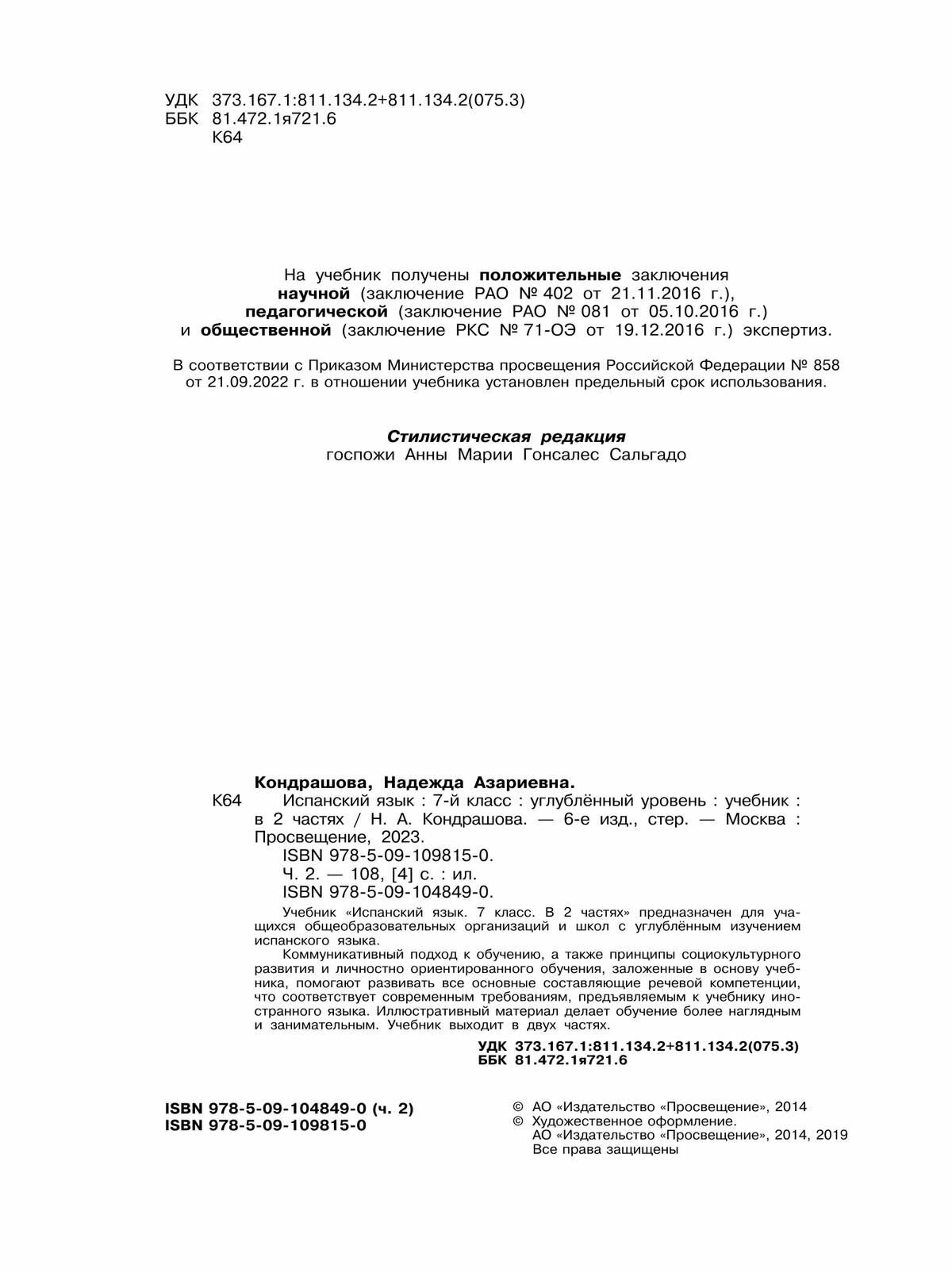Испанский язык. 7 класс. Учебник для общеобразоват. организаций с углубленным изучением в 2-х ч. Ч 2 - фото №4