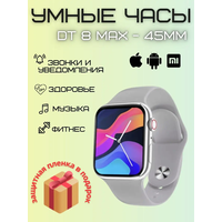 Смарт-часы DT NO1 DT8 Max 45