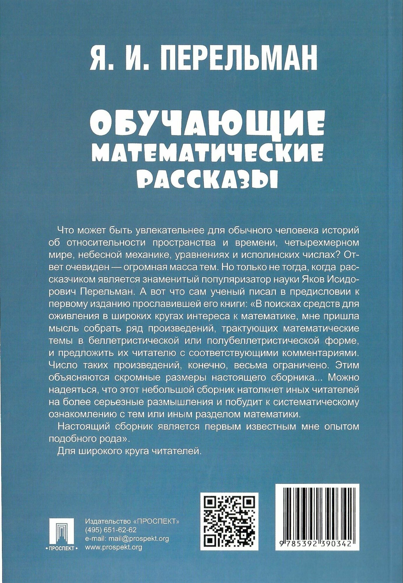 Обучающие математические рассказы Курда Лассвица, Уэллса... - фото №3