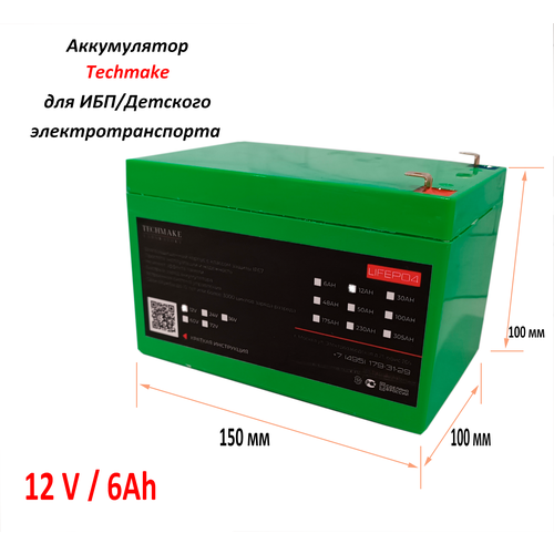 Тяговый аккумулятор 12V 6Ah LiFePO4