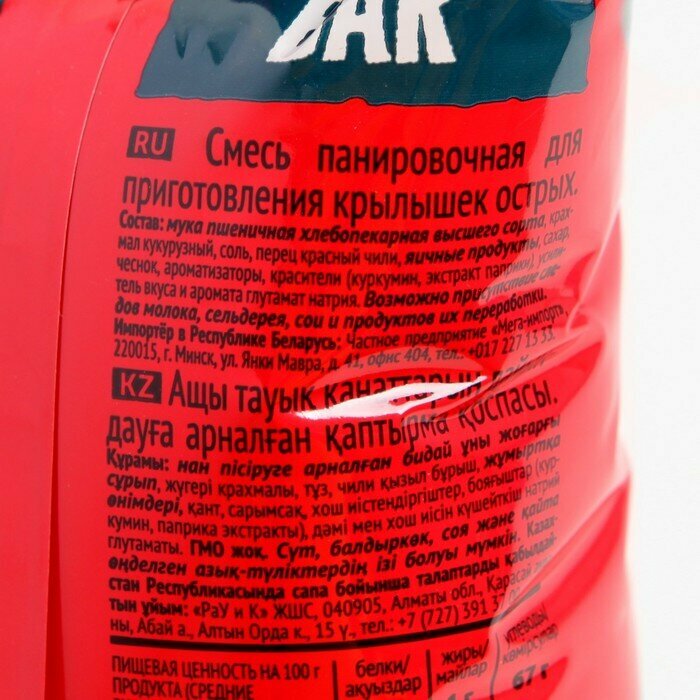 Смесь панировочная Гурмикс Snack Bar для приготовления крылышек острых 240г Виртекс - фото №10