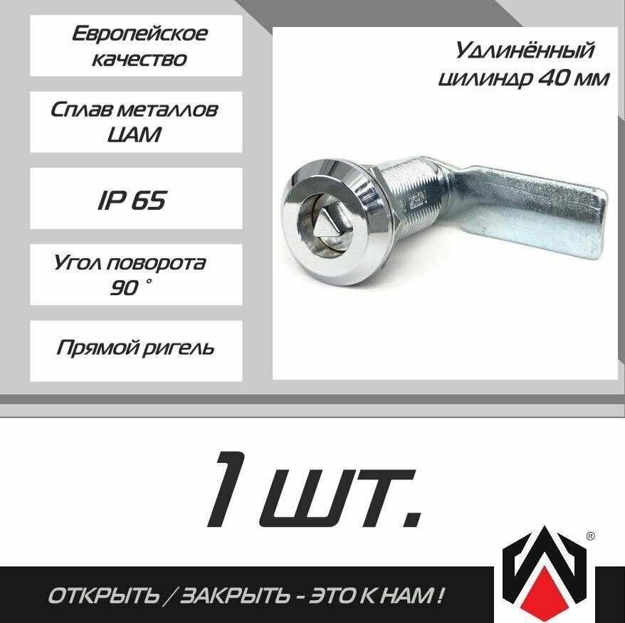 Замок мебельный MS-705-3-40 С влагостойкий и водонепроницаемый, без ключа