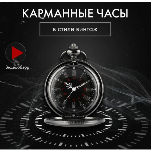 фото Карманные часы achu