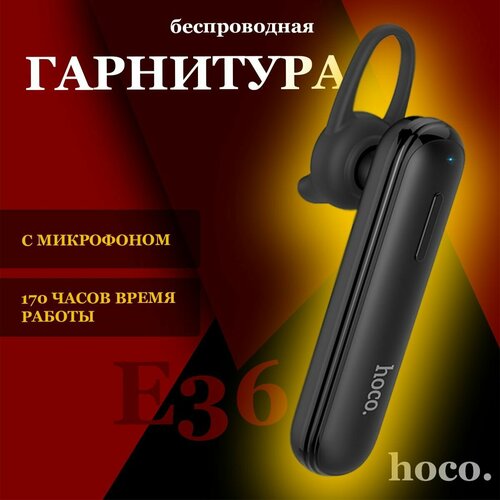Гарнитура беспроводная bluetooth для телефона с микрофоном шумоподавление беспроводная гарнитура блютуз hoco E36 120000₽