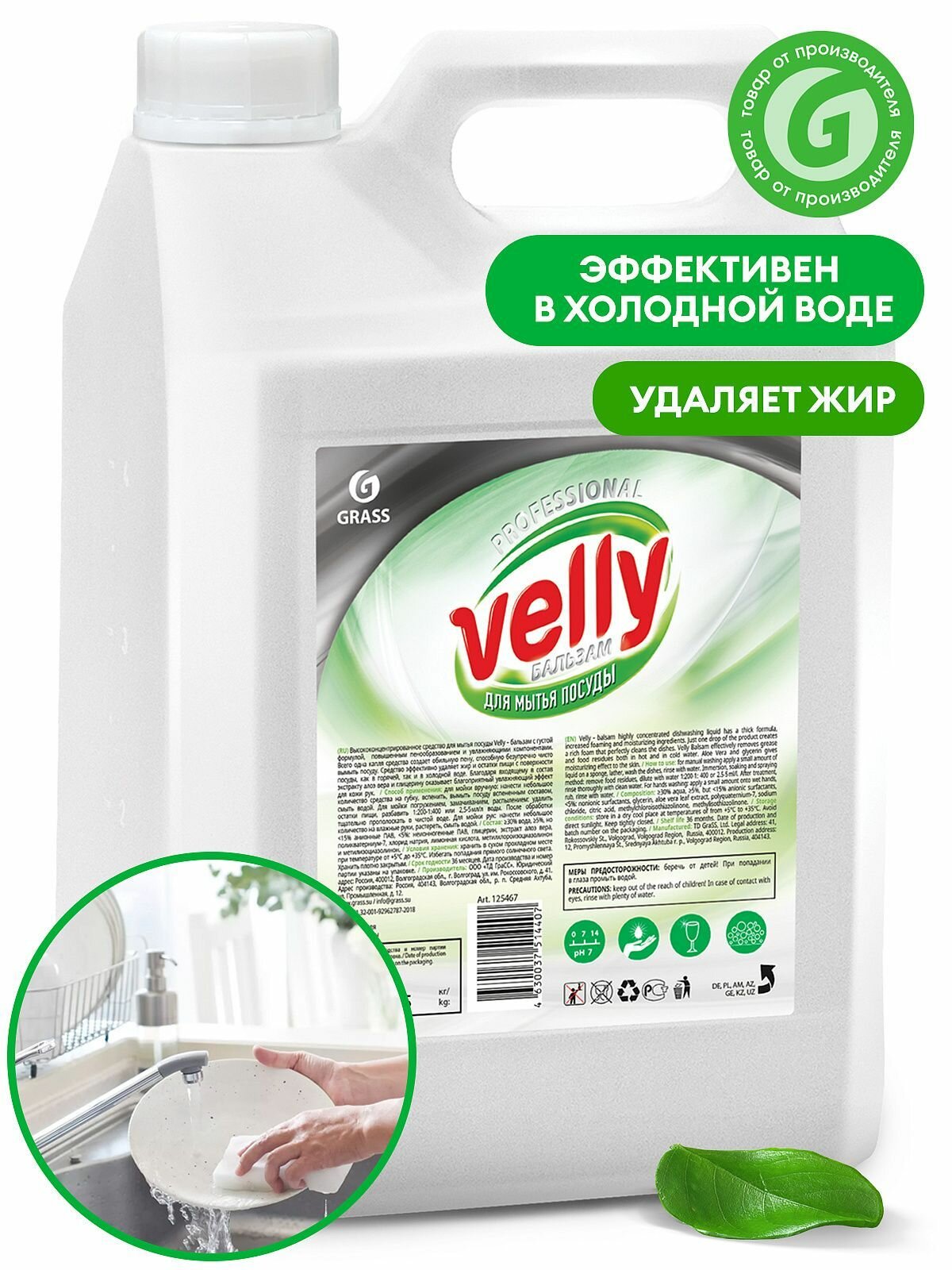 Средство для мытья посуды "Velly бальзам" 5 л